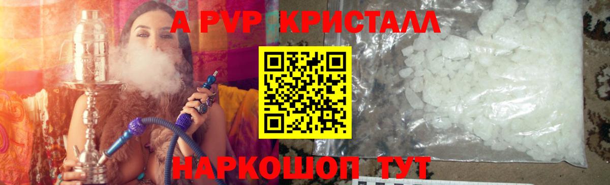 Alpha-PVP Соль  Alpha-PVP Crystall  хочу наркоту  Вход с VPN  A-PVP мука  Минеральные Воды 