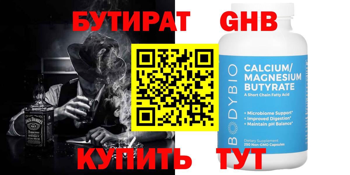 Бутират BDO  Вход с VPN  Минеральные Воды 