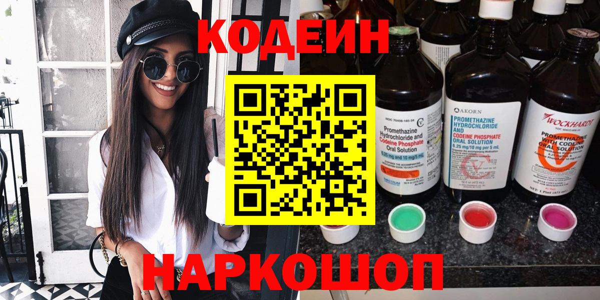 Codein напиток Lean (лин)  Вход с VPN  Кодеин Purple Drank  Минеральные Воды 