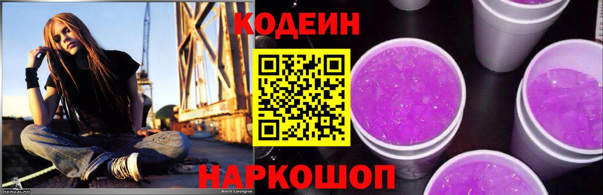 Кодеиновый сироп Lean напиток Lean (лин) Минеральные Воды