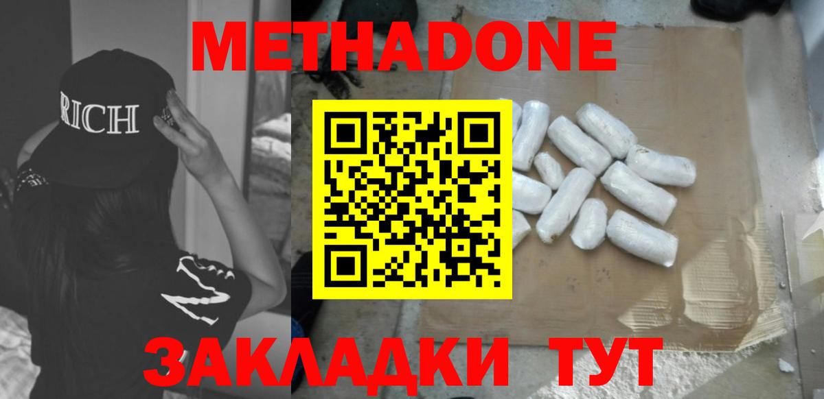 МЕТАДОН кристалл  Вход с VPN  Минеральные Воды 
