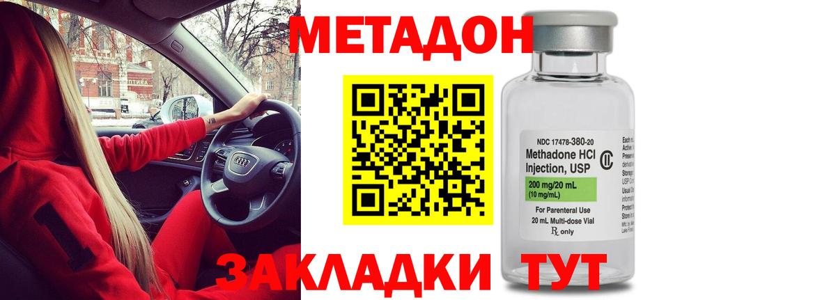 МЕТАДОН methadone Минеральные Воды
